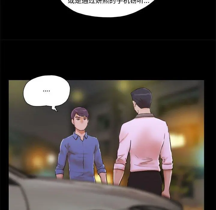 前任的陷阱 第35话 第9页