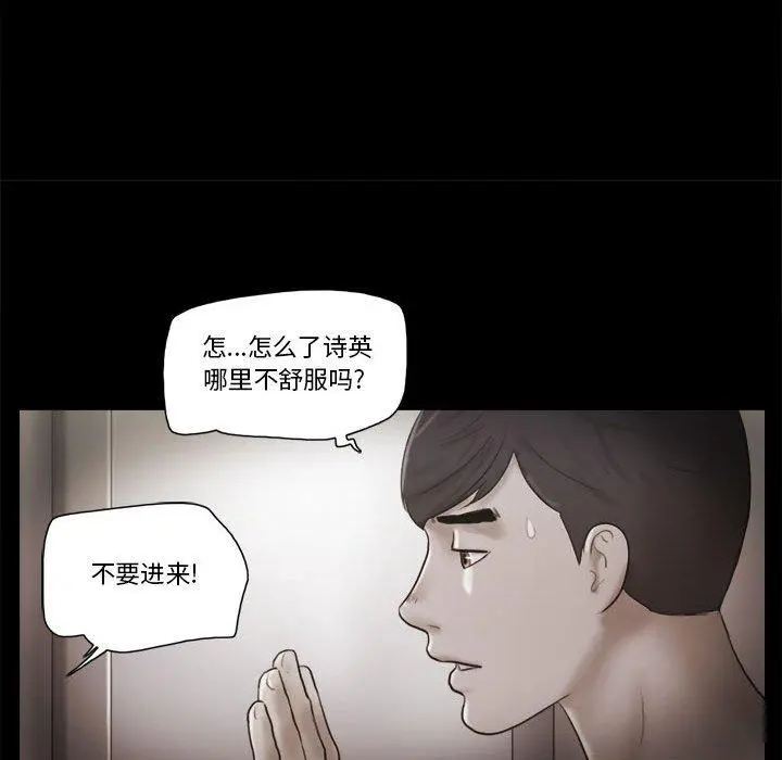 前任的陷阱 第35话 第16页