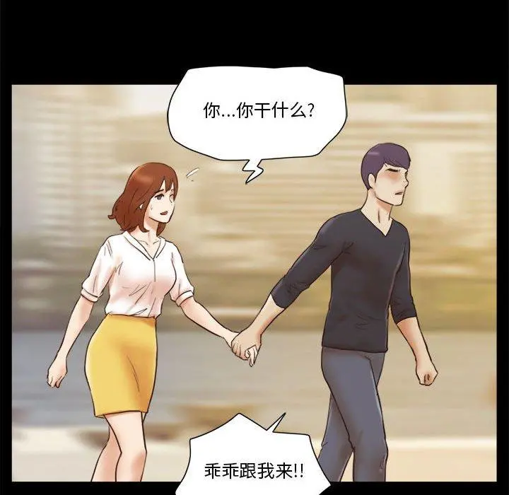 前任的陷阱 第35话 第48页