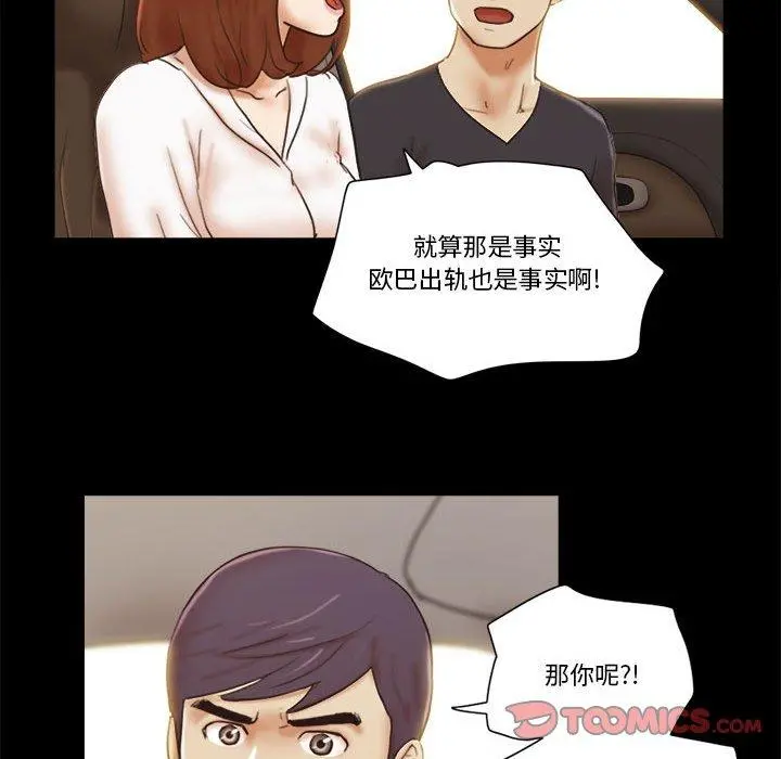 前任的陷阱 第35话 第38页