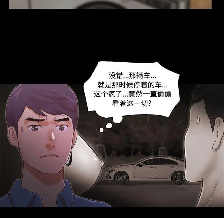 前任的陷阱 第35话 第10页