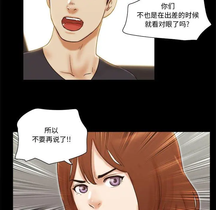前任的陷阱 第35话 第39页