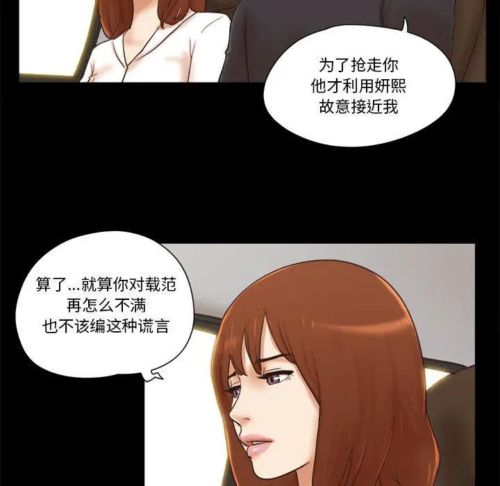 前任的陷阱 第35话 第36页