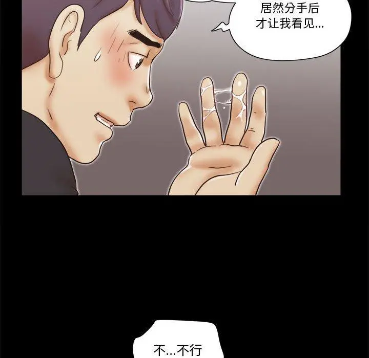 前任的陷阱 第35话 第70页