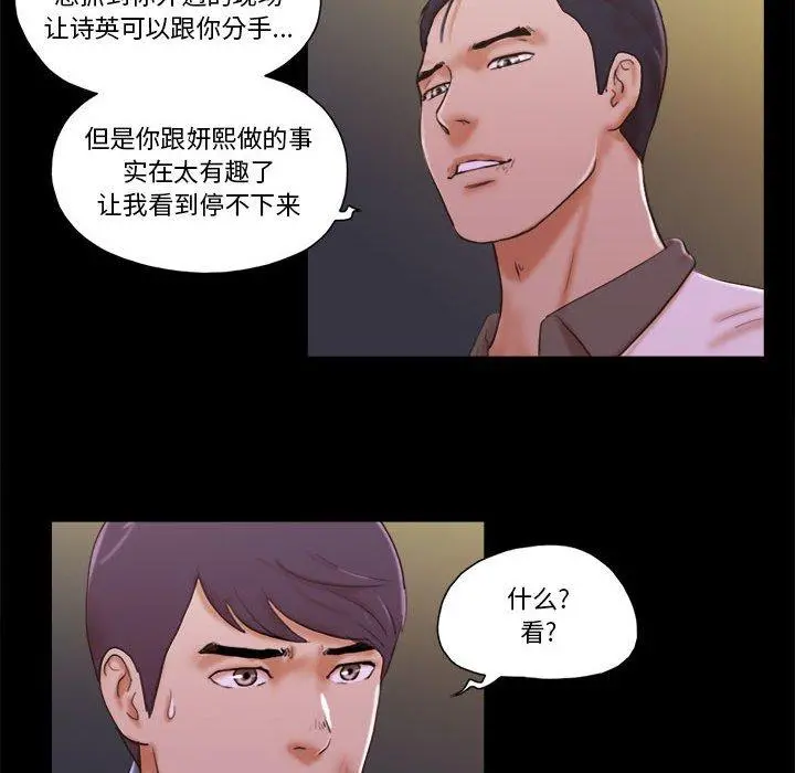 前任的陷阱 第35话 第6页