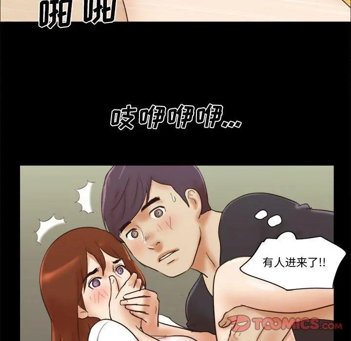 前任的陷阱 第35话 第74页