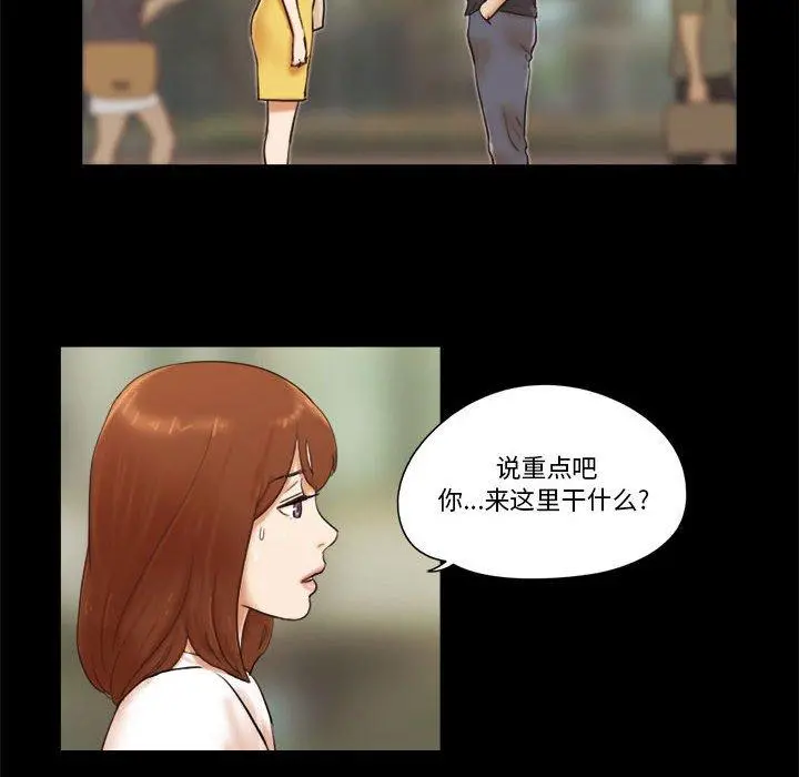 前任的陷阱 第35话 第31页