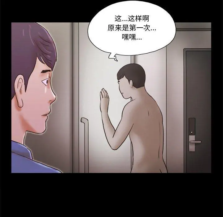 前任的陷阱 第35话 第18页