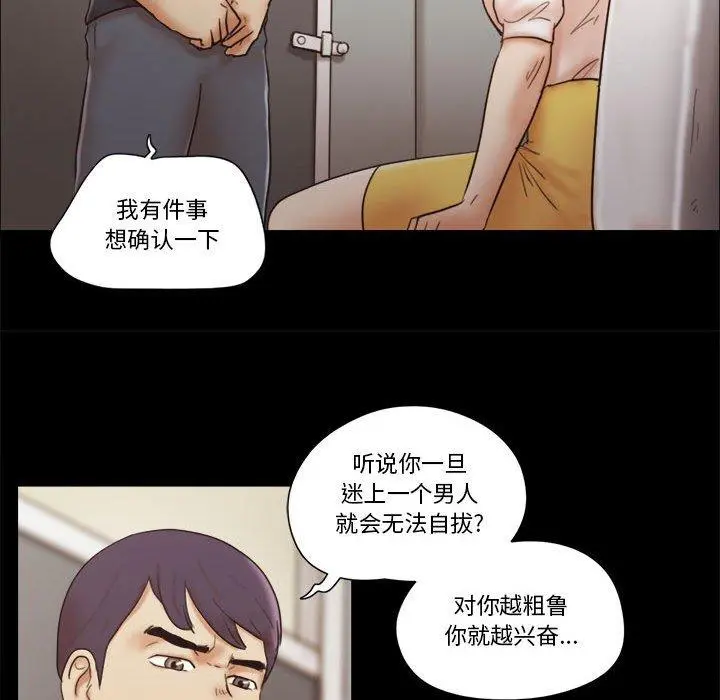 前任的陷阱 第35话 第51页