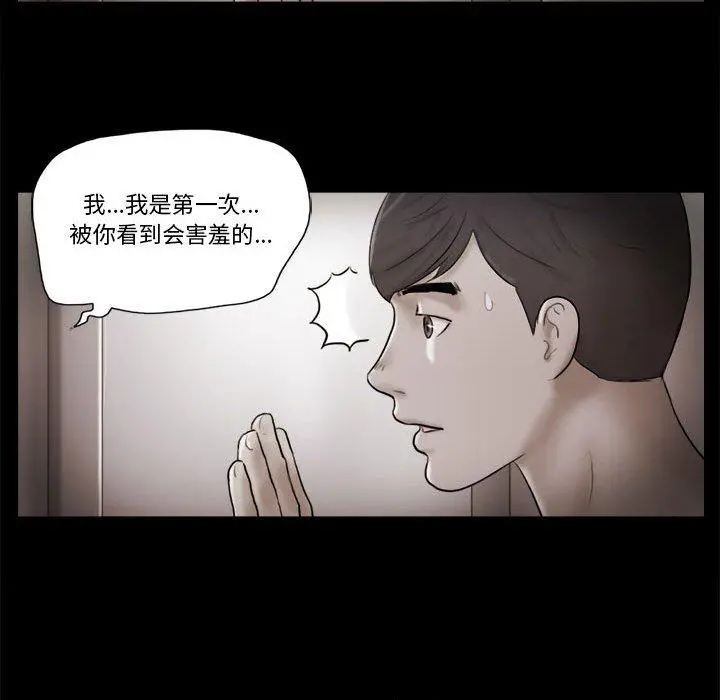 前任的陷阱 第35话 第17页