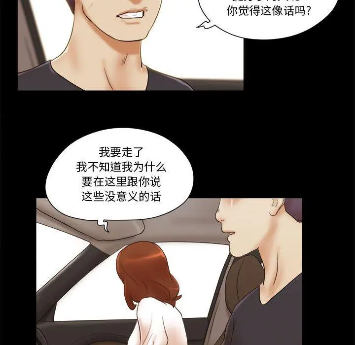 前任的陷阱 第35话 第46页