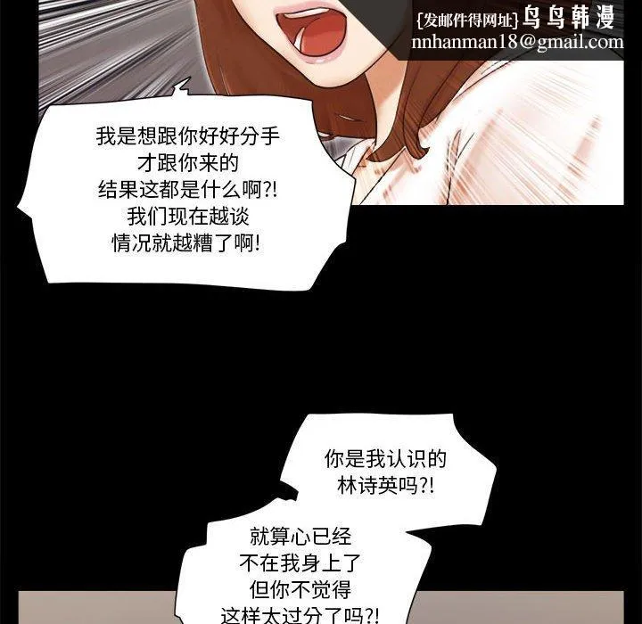前任的陷阱 第35话 第40页