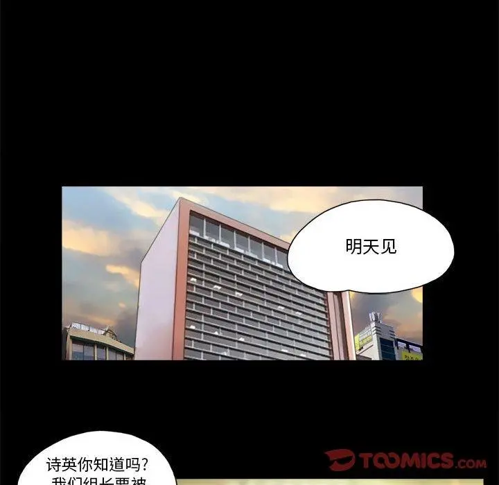 前任的陷阱 第35话 第26页