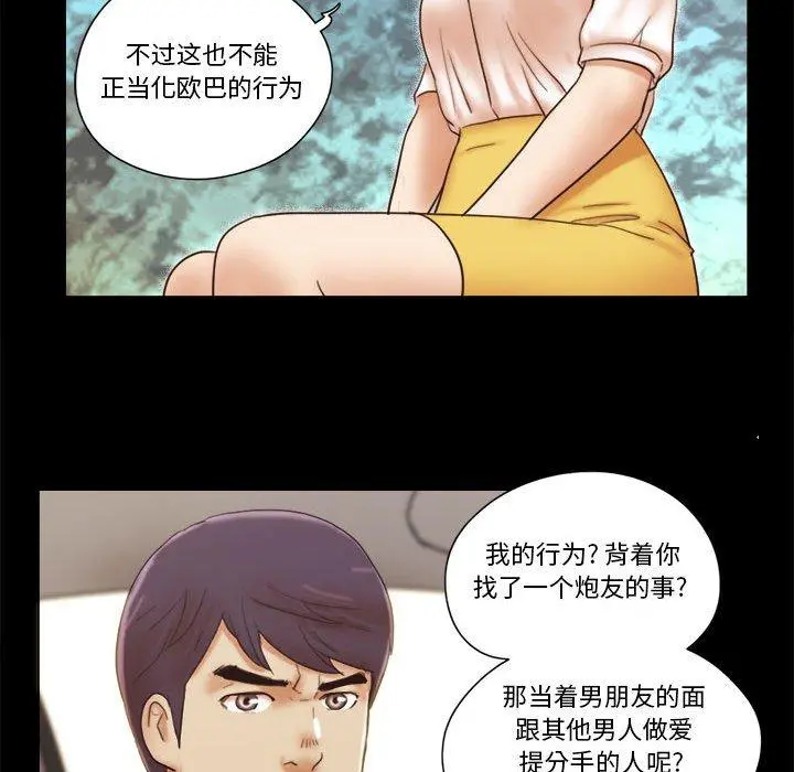 前任的陷阱 第35话 第45页