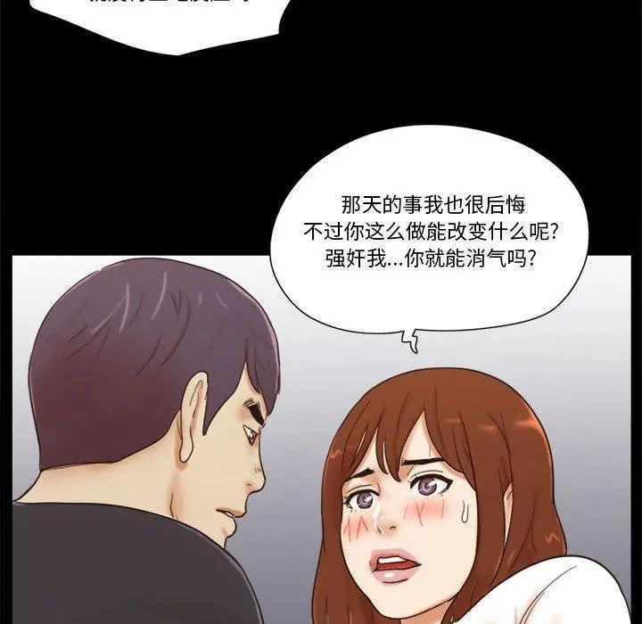 前任的陷阱 第35话 第55页