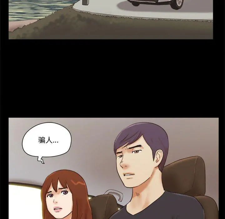 前任的陷阱 第35话 第35页