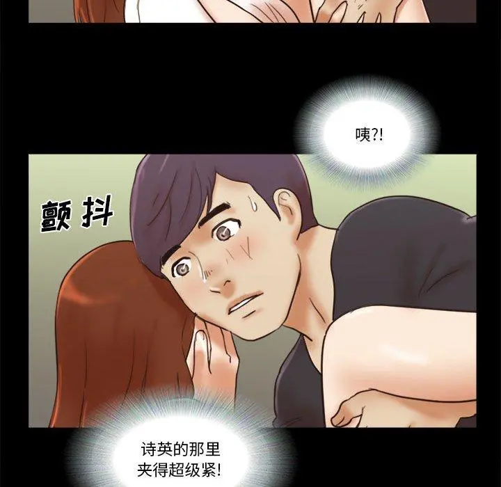 前任的陷阱 第35话 第75页