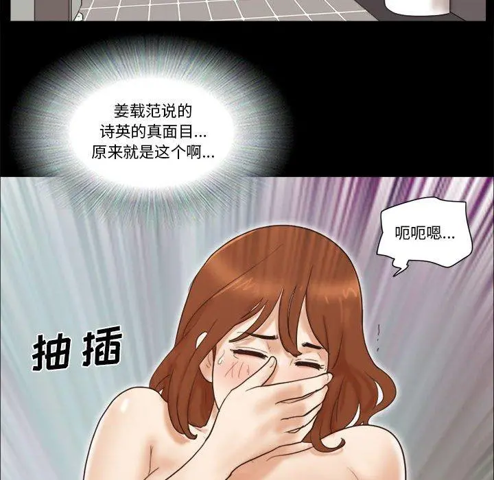前任的陷阱 第35话 第77页