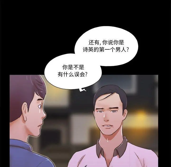 前任的陷阱 第35话 第11页