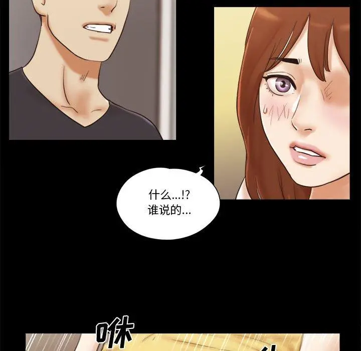 前任的陷阱 第35话 第52页