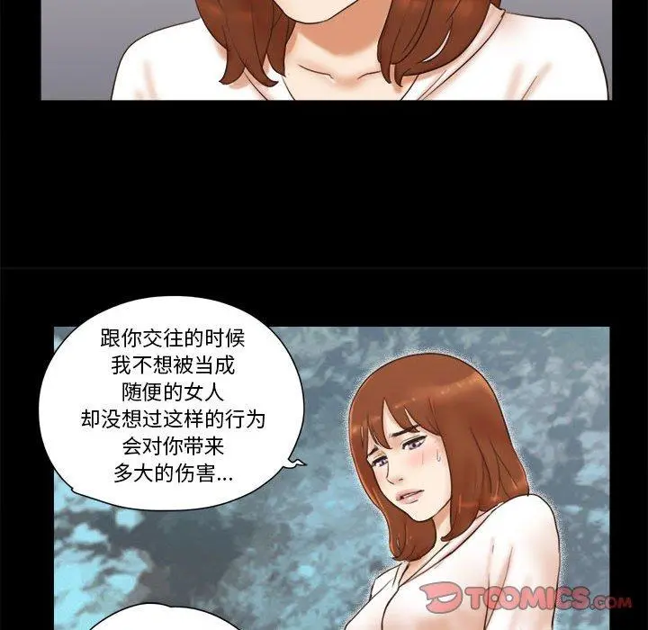 前任的陷阱 第35话 第44页