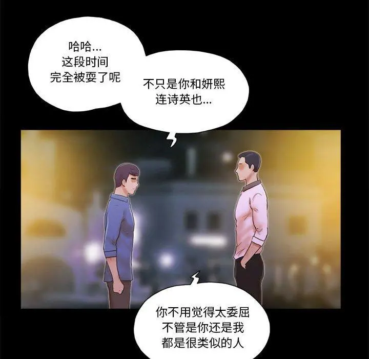 前任的陷阱 第35话 第19页