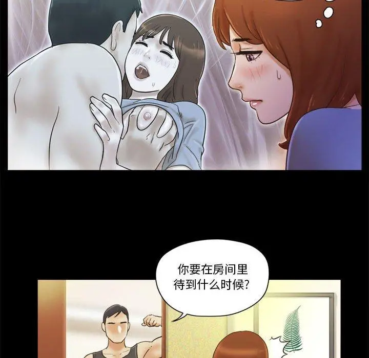 前任的陷阱 第21话 第55页
