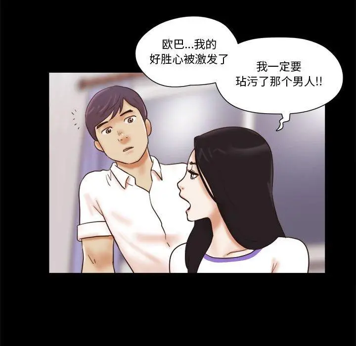 前任的陷阱 第21话 第25页