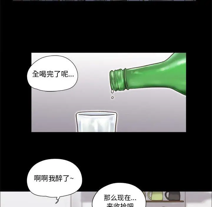 前任的陷阱 第21话 第17页