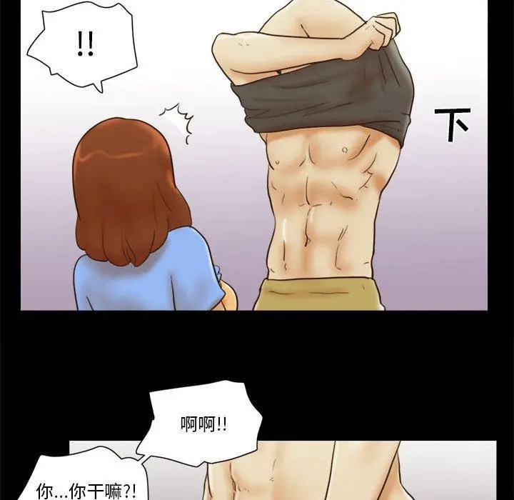 前任的陷阱 第21话 第68页