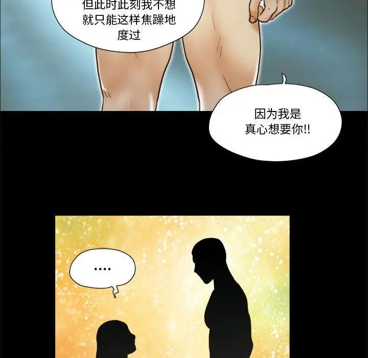 前任的陷阱 第21话 第76页