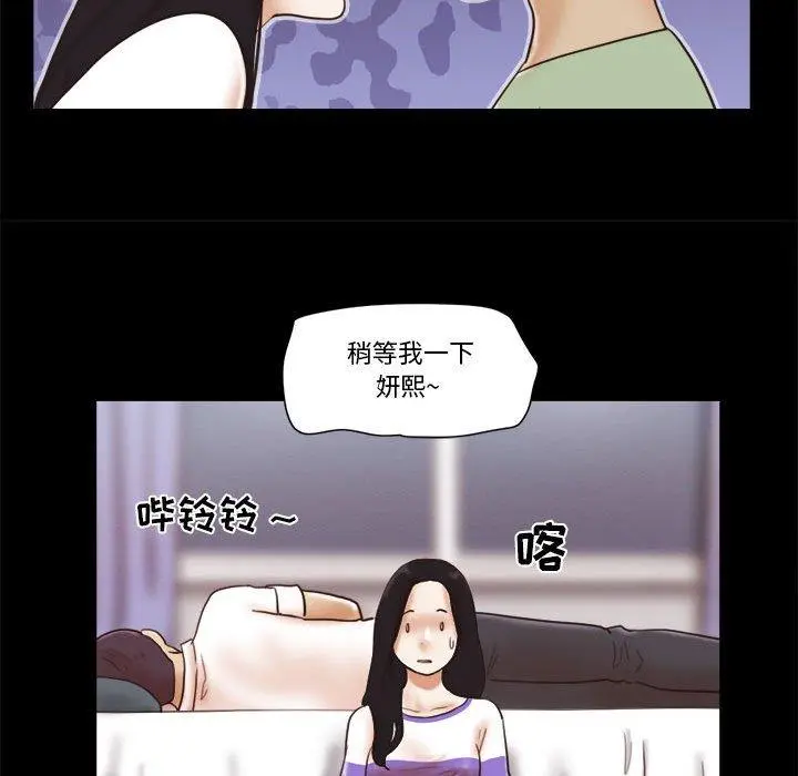 前任的陷阱 第21话 第23页
