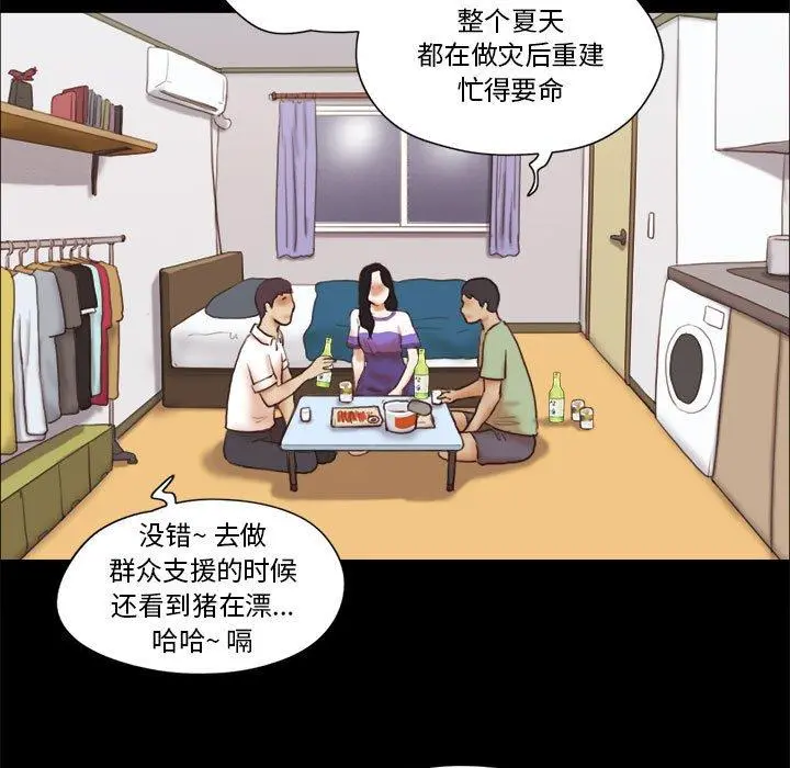 前任的陷阱 第21话 第5页