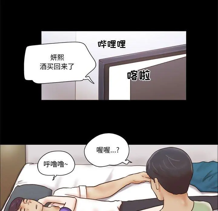 前任的陷阱 第21话 第27页
