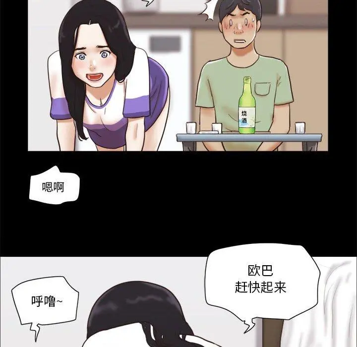 前任的陷阱 第21话 第11页