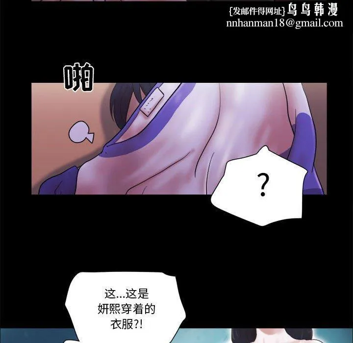 前任的陷阱 第21话 第40页