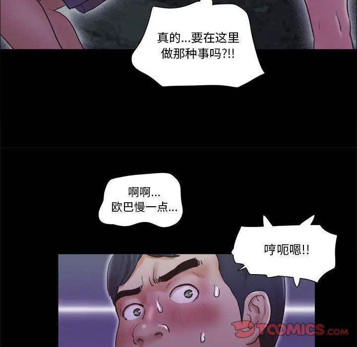 前任的陷阱 第21话 第44页