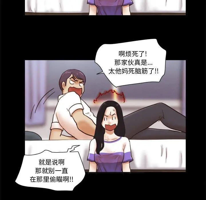 前任的陷阱 第21话 第24页