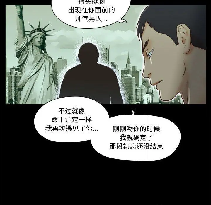 前任的陷阱 第21话 第73页