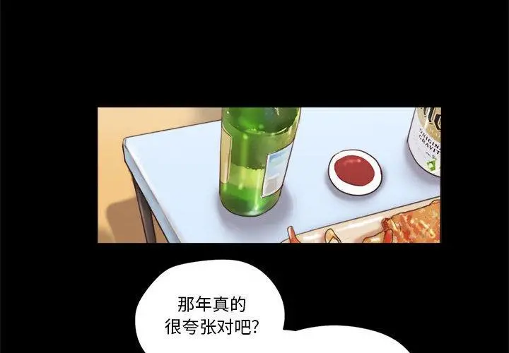 前任的陷阱 第21话 第4页