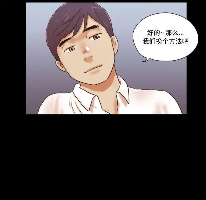 前任的陷阱 第21话 第26页