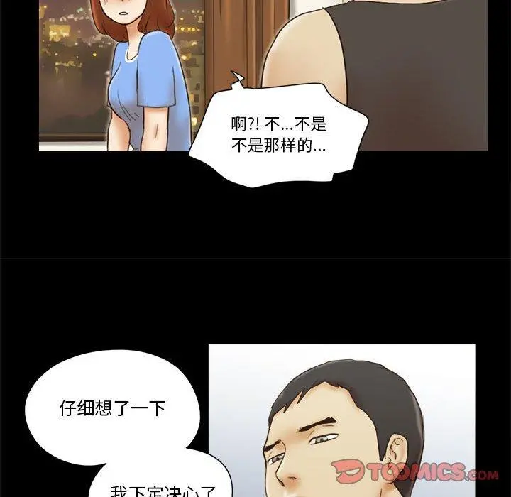 前任的陷阱 第21话 第58页