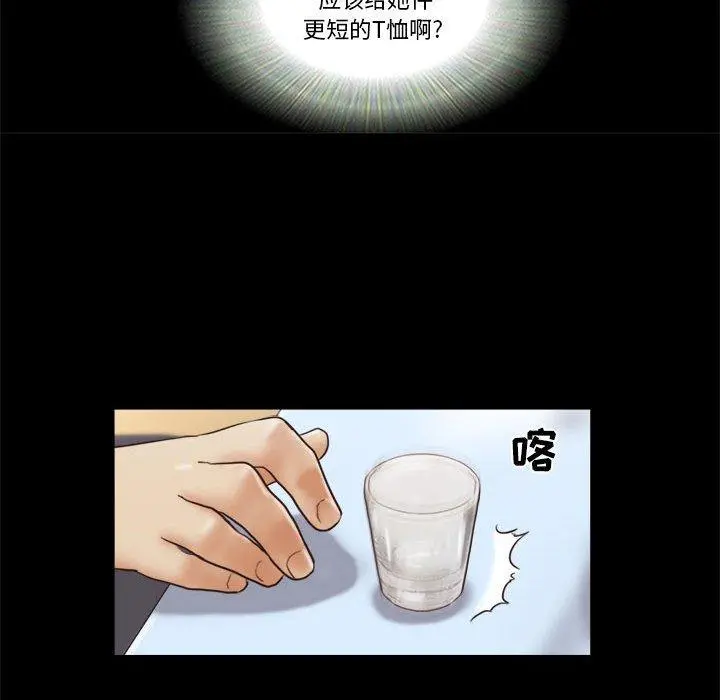 前任的陷阱 第21话 第9页