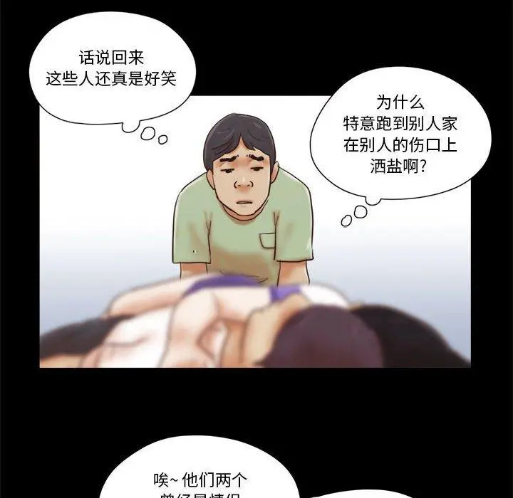 前任的陷阱 第21话 第31页