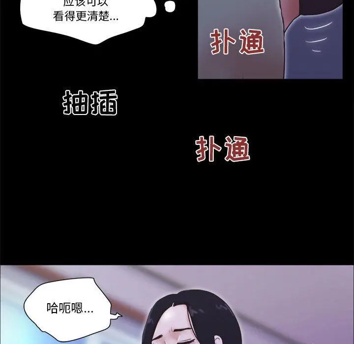 前任的陷阱 第21话 第48页