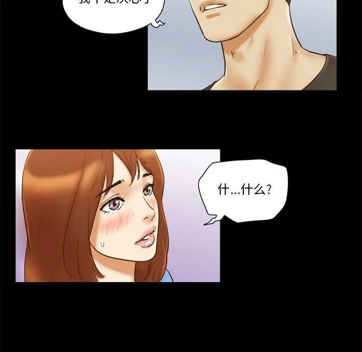 前任的陷阱 第21话 第59页