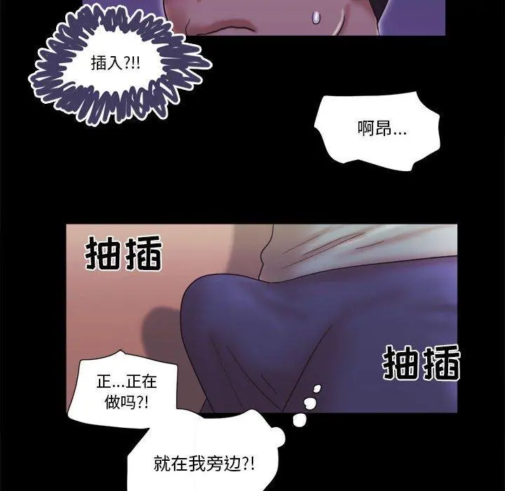 前任的陷阱 第21话 第45页