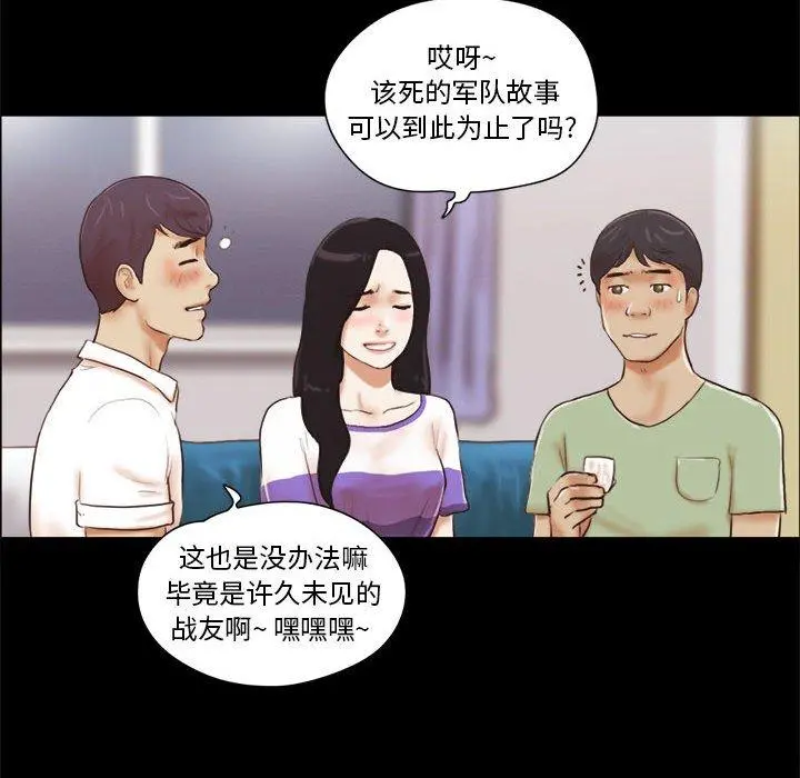 前任的陷阱 第21话 第6页