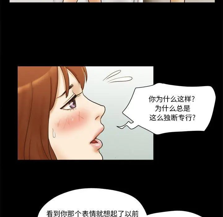 前任的陷阱 第21话 第61页