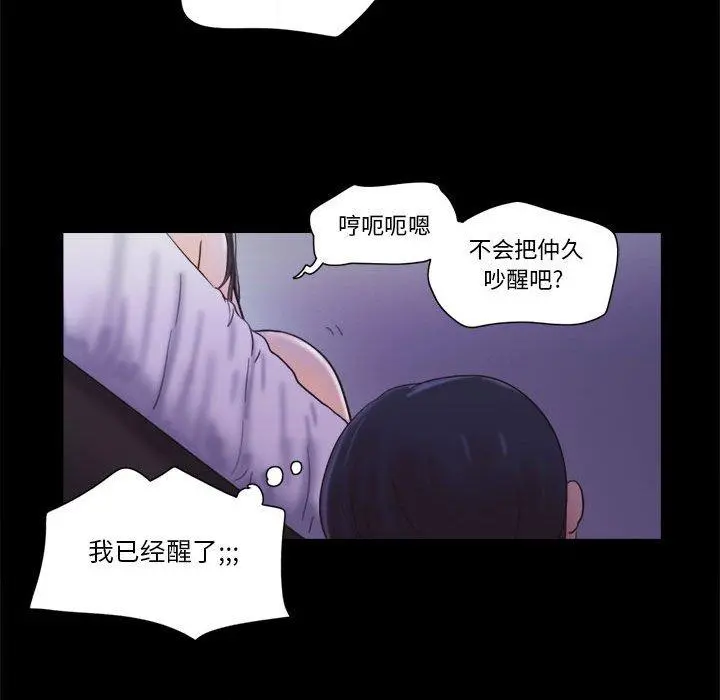 前任的陷阱 第21话 第46页
